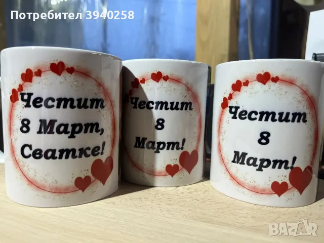 Чаши за 8 март, снимка 2 - Подаръци за жени - 49308547