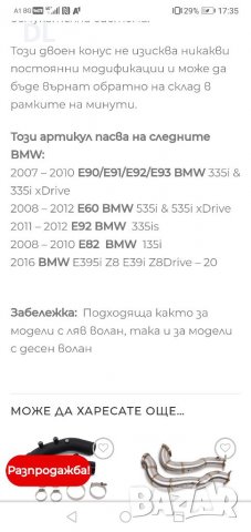 Спортен филтър, Спортни филтри VRSV за БМВ N54 Е60, Е90, Е91, Е92, Е92, Z4 и др. , снимка 12 - Аксесоари и консумативи - 39111641