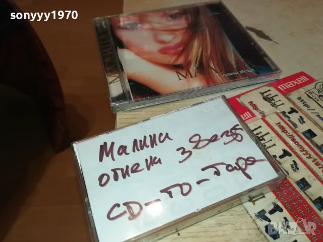 МАЛИНА-КАСЕТА SONY-ЗАПИС ОТ ЦД 2603251849, снимка 2 - Аудио касети - 49652299