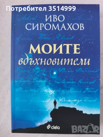 Книга с благотворителна кауза, снимка 9 - Специализирана литература - 56234138
