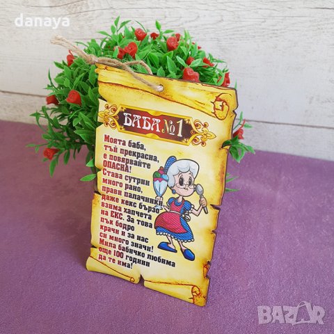2725 Сувенир плочка с пожелание за БАБА, снимка 2 - Декорация за дома - 35831813