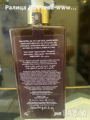 ДУШ ГЕЛ БЕЗ ОПАКОВКА-MEMO-IRSH LEATHER, снимка 2 - Козметика за тяло - 41041096