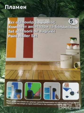 Комплект система от валяк с рерзервоар и аксесоари за боядисване 5 в 1, снимка 10 - Други инструменти - 41857735