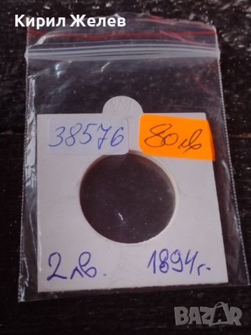 Сребърна монета 2 лева 1894г. КНЯЖЕСТВО БЪЛГАРИЯ ФЕРДИНАНД ПЪРВИ ЗА КОЛЕКЦИОНЕРИ 38576, снимка 15 - Нумизматика и бонистика - 41535314