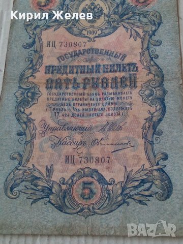 Банкнота стара руска 24154, снимка 3 - Нумизматика и бонистика - 33853463