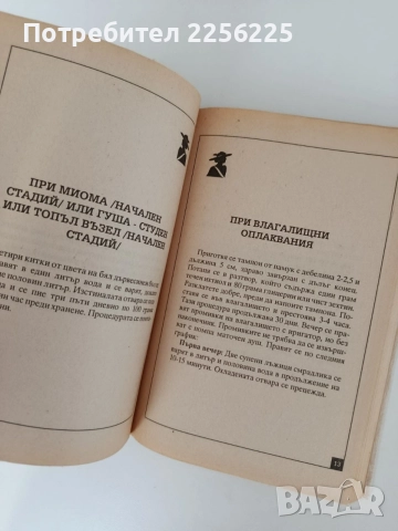 263 Рецепти за здраве, снимка 2 - Здраве, медицина и спорт - 55802038