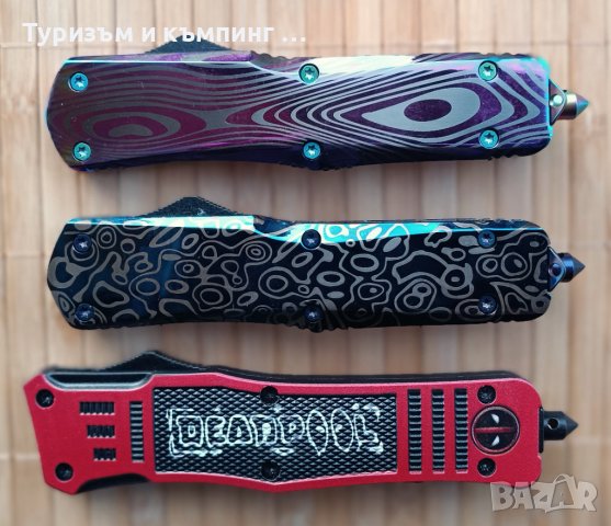 Автоматичен нож Microtech / цветове /