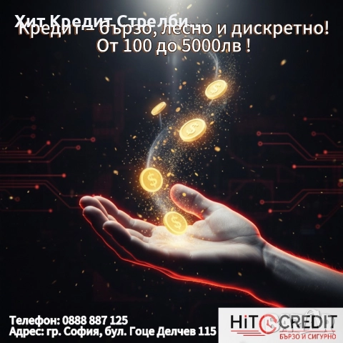 Лошо ЦКР? Няма проблем – вземи кредит още днес!