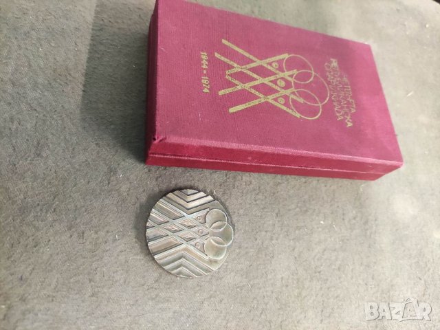 Продавам плакет -Четвърта републиканска Сартикиада 1944-1974, снимка 3 - Други ценни предмети - 35936469