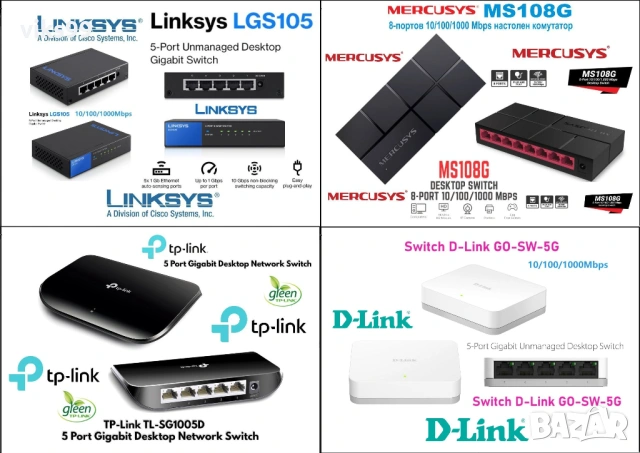 Гигабитови Суичове Linksys, TP-Link, D-Link и Mercusys