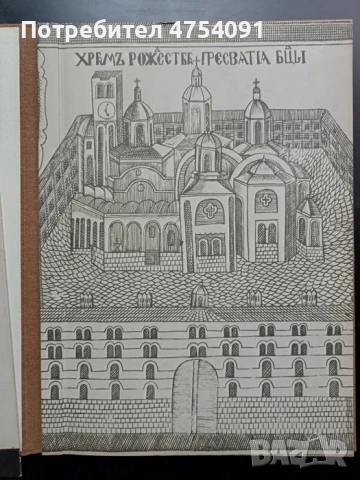 Иван Дуйчев, снимка 6 - Специализирана литература - 53696390