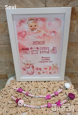 Персонална рамка и клипс за залъгалка!