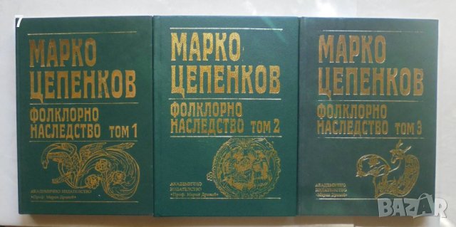 Книга Фолклорно наследство в шест тома. Том 1-3 Марко Цепенков 1998-2004 г.