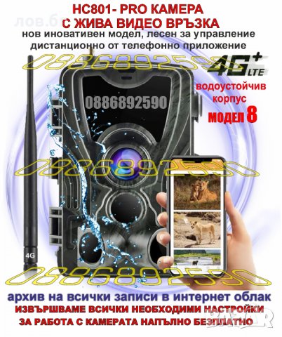 Ловна камера Suntek 2G/4G всички серии ,фотокапан ,нощно заснемане , водоустойчива LTE, снимка 13 - Оборудване и аксесоари за оръжия - 39713102