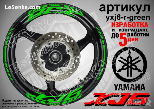 Yamaha XJ6 кантове и надписи за джанти yxj6-r-silver, снимка 5 - Аксесоари и консумативи - 44781057