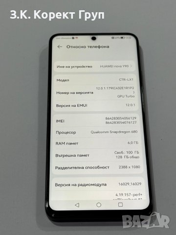 Продавам Huawei Nova Y90 128gb + Гаранция, снимка 5 - Huawei - 40614880