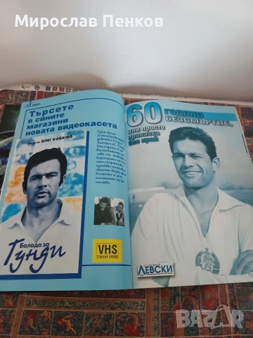 Списание, снимка 6 - Списания и комикси - 53853318