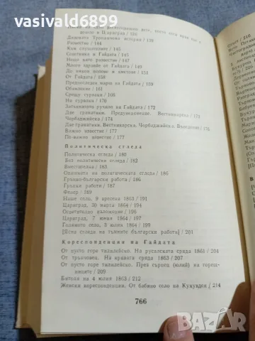 Петко Р. Славейков - съчинения том 2 , снимка 6 - Българска литература - 56075753