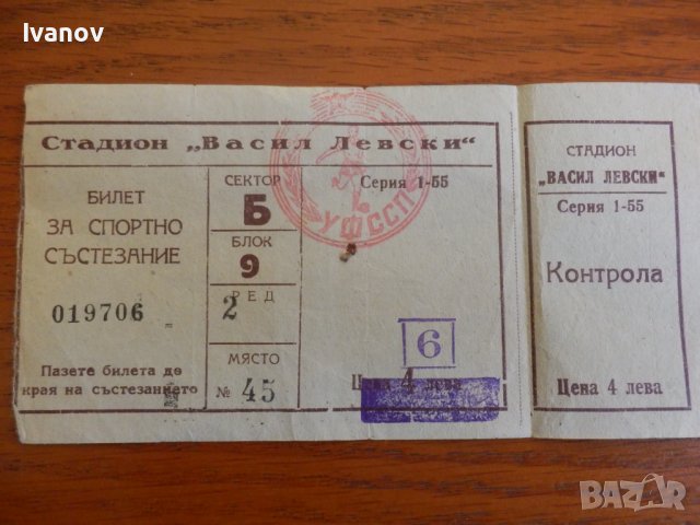 Билети за стадион В. Левски, снимка 6 - Колекции - 37819159