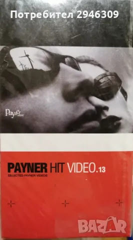 Пайнер Хит Видео 13, снимка 1