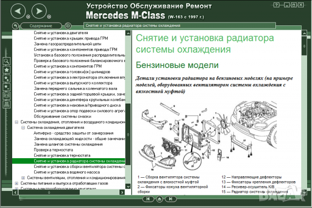 Mercedes M-Class W163(1997-2004)-Устройство,обслужване,ремонт(на CD), снимка 12 - Специализирана литература - 36179784