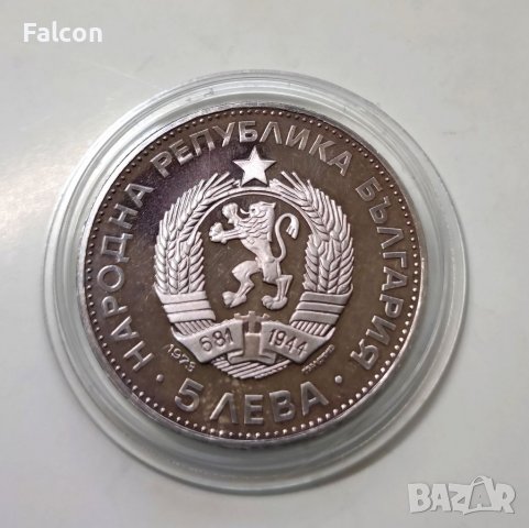 5 лева, 1973 г. - 100 години от обесването на Васил Левски, снимка 2 - Нумизматика и бонистика - 39707466