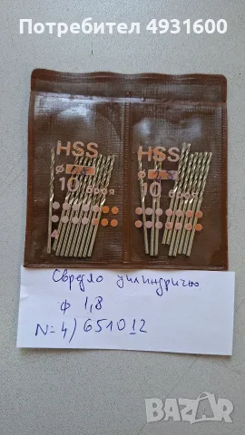 Свредла за метал нови, снимка 3 - Други машини и части - 55842605