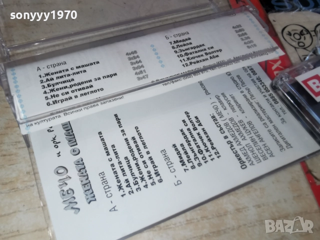 МЕЧО И ОРК.РОЯЛС-ОРИГИНАЛНА КАСЕТА 2812251129, снимка 13 - Аудио касети - 52918160