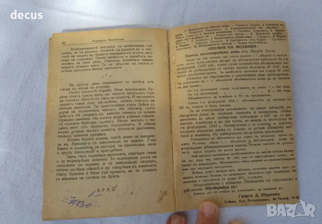 Антична книга от 1943 година - Андреась Хаукландь, снимка 2 - Антикварни и старинни предмети - 51455966