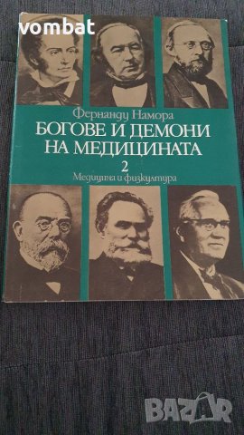 Богове и демони на медецината 2