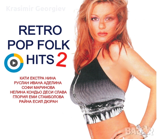 Предлагам Лична колекция Поп Фолк Музика на СД,ДВД  или на флашка или на външен хард диск 1 тирабайл, снимка 6 - CD дискове - 51706897