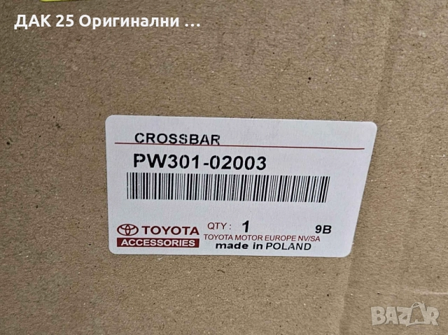 TOYOTA COROLLA PW30102003 Греди за багажник  Нов Оригинален артикул, снимка 2 - Аксесоари и консумативи - 52307116