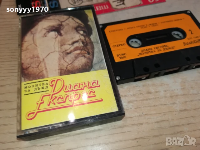 ДИАНА ЕКСПРЕС-БАЛКАНТОН ОРИГИНАЛНА КАСЕТА 1307251610, снимка 7 - Аудио касети - 51006382