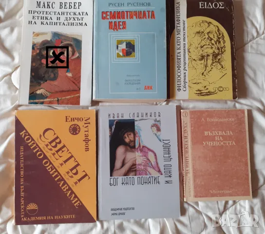 Философия и политология , снимка 8 - Специализирана литература - 48733230