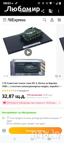 1:72 Съветски тежък танк ИС-2 - Модел на Сталин 2 - Симулация на битката за Берлин от сплав, снимка 9 - Колекции - 53854153