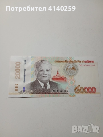 ЛАОС БАНКНОТА 20000 КИПА 2020 Г 