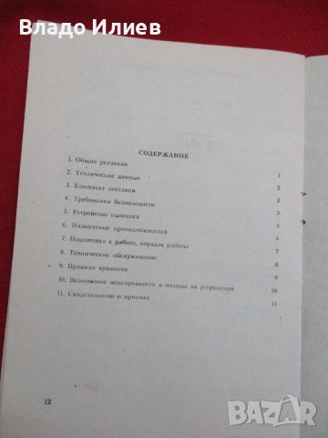 Ръководство за експлоатация на прахосмукачка руска"Уралец-М"-р, снимка 8 - Прахосмукачки - 41246935