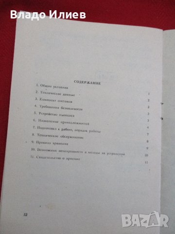 Прахосмукачка руска"Уралец-М"-ръководство за експлоатация, снимка 8 - Прахосмукачки - 41246935