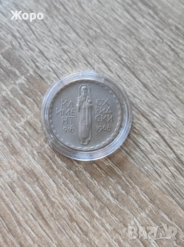 2 лева 1966 година България "Климент Охридски", снимка 1