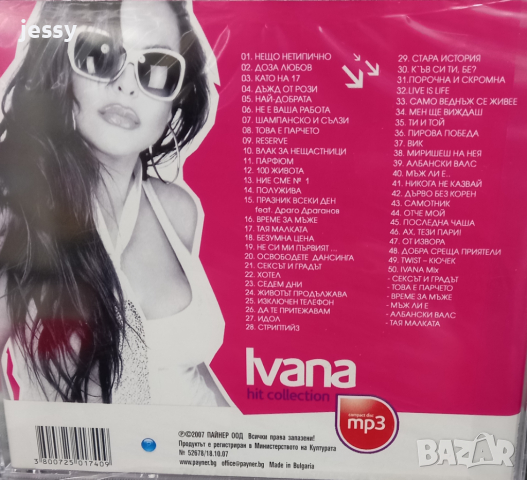 Ivana - Hit collection MP3 в CD дискове в гр. Видин - ID36323697 — Bazar.bg