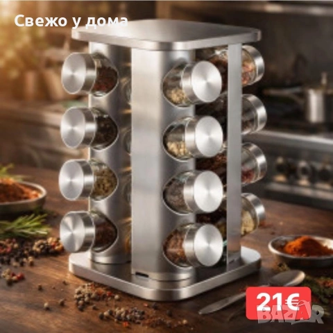 Въртящ се органайзер за подправки Cheffinger - С 16 бурканчета от неръждаема стомана