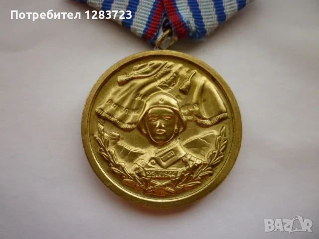 . Медал Орден .