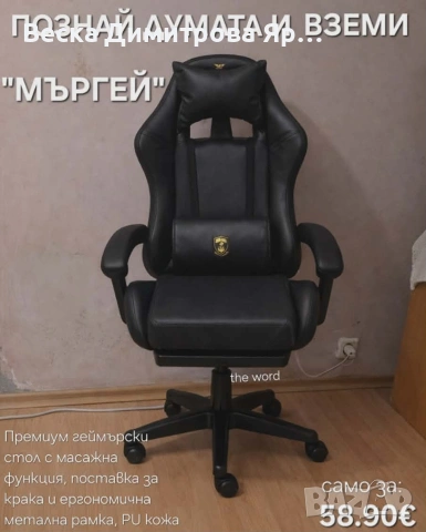 Ергономичен офис стол с лумбална опора от еко кожа