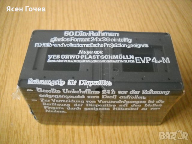 Продавам нови рамки за диапозитиви 24 х 36 мм, снимка 5 - Чанти, стативи, аксесоари - 35860931