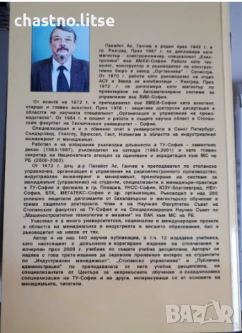 Основи на мениджмънта, снимка 2 - Специализирана литература - 50453053