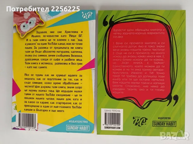ЛОТ "Айде БГ "-2 книги , снимка 2 - Художествена литература - 56289403