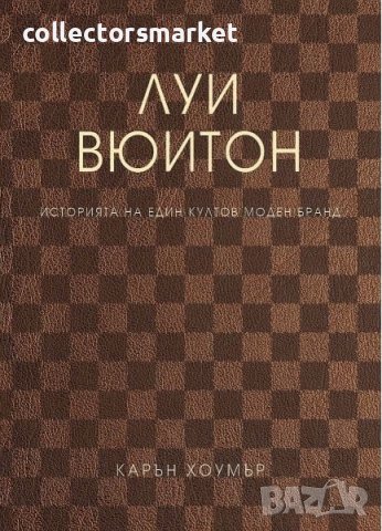 Луи Вюитон / Твърда корица