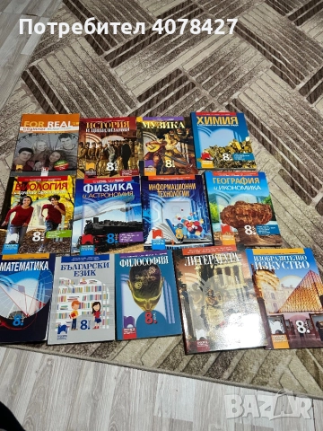 учебници За 8 клас