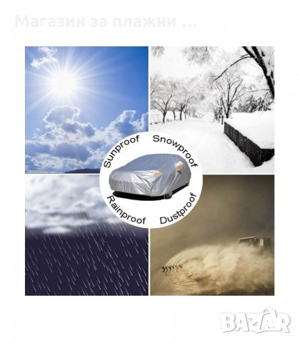 УНИВЕРСАЛНО ПОКРИВАЛО ЗА ЦЯЛАТА КОЛА, ПРОТИВ СНЯГ И СЛЪНЦЕ - код 2824, снимка 2 - Аксесоари и консумативи - 34151652