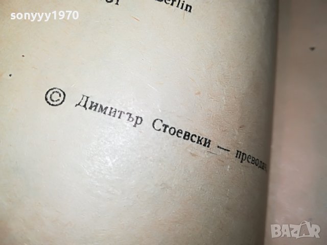МЪРТВЕШКИ ТАНЦ КНИГА 0502231604, снимка 10 - Други - 39563471